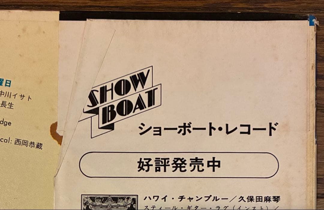 【LP レコード】西岡恭蔵 / 南米旅行