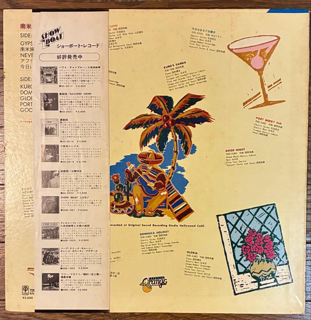 【LP レコード】西岡恭蔵 / 南米旅行