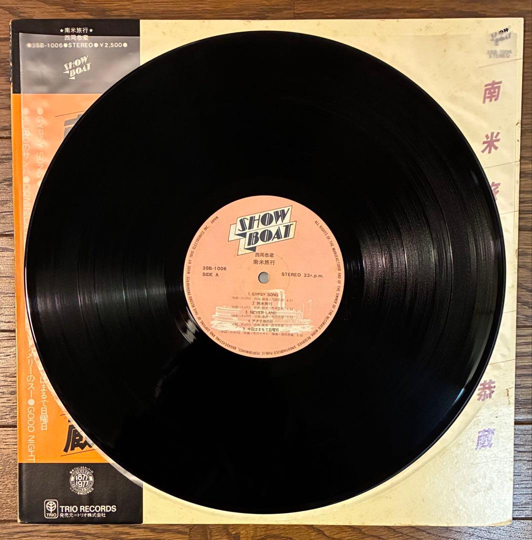 【LP レコード】西岡恭蔵 / 南米旅行