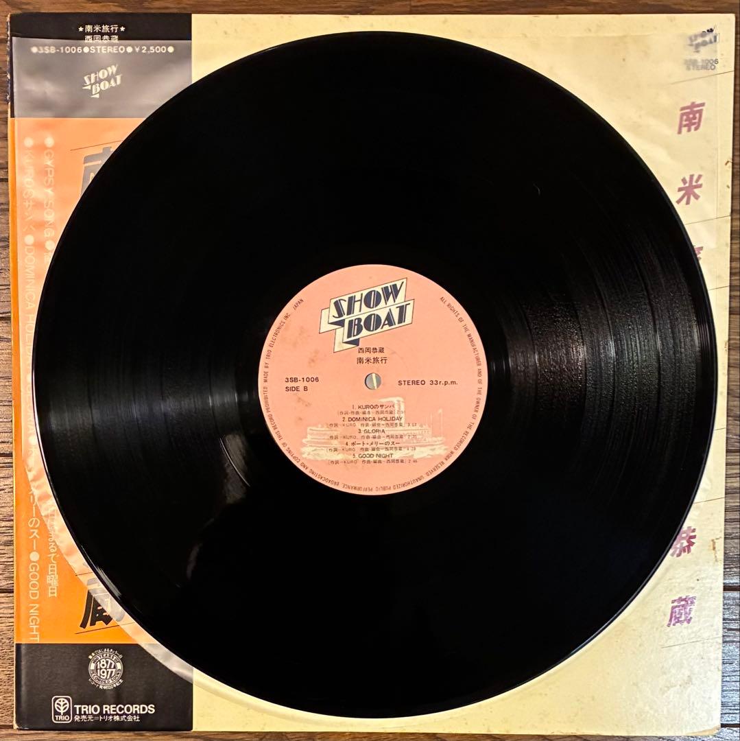 【LP レコード】西岡恭蔵 / 南米旅行