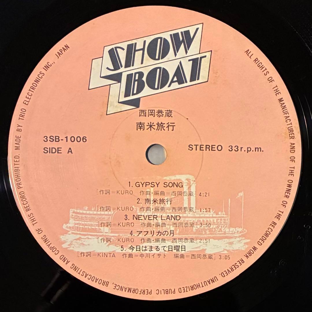 【LP レコード】西岡恭蔵 / 南米旅行