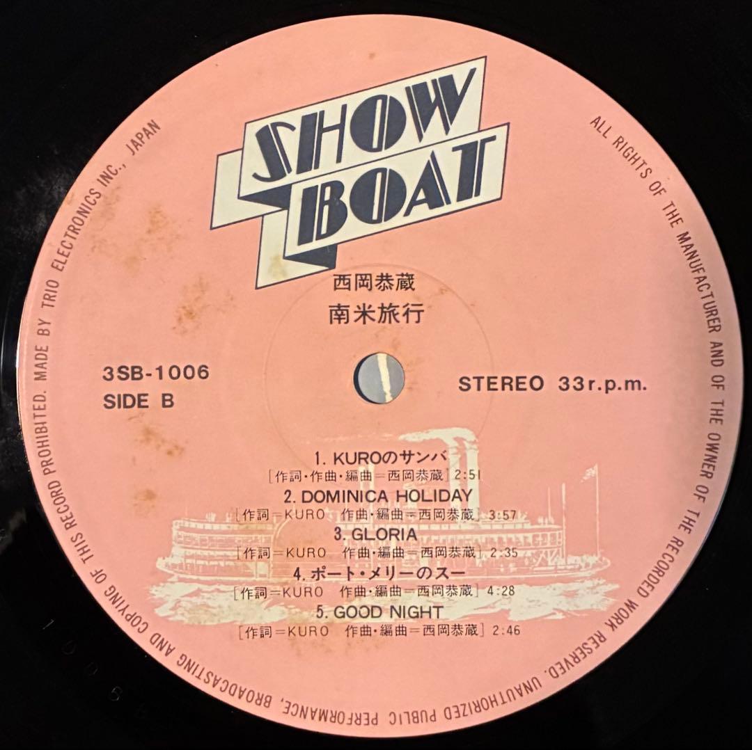 【LP レコード】西岡恭蔵 / 南米旅行