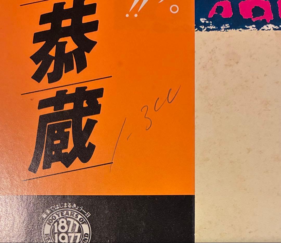 【LP レコード】西岡恭蔵 / 南米旅行