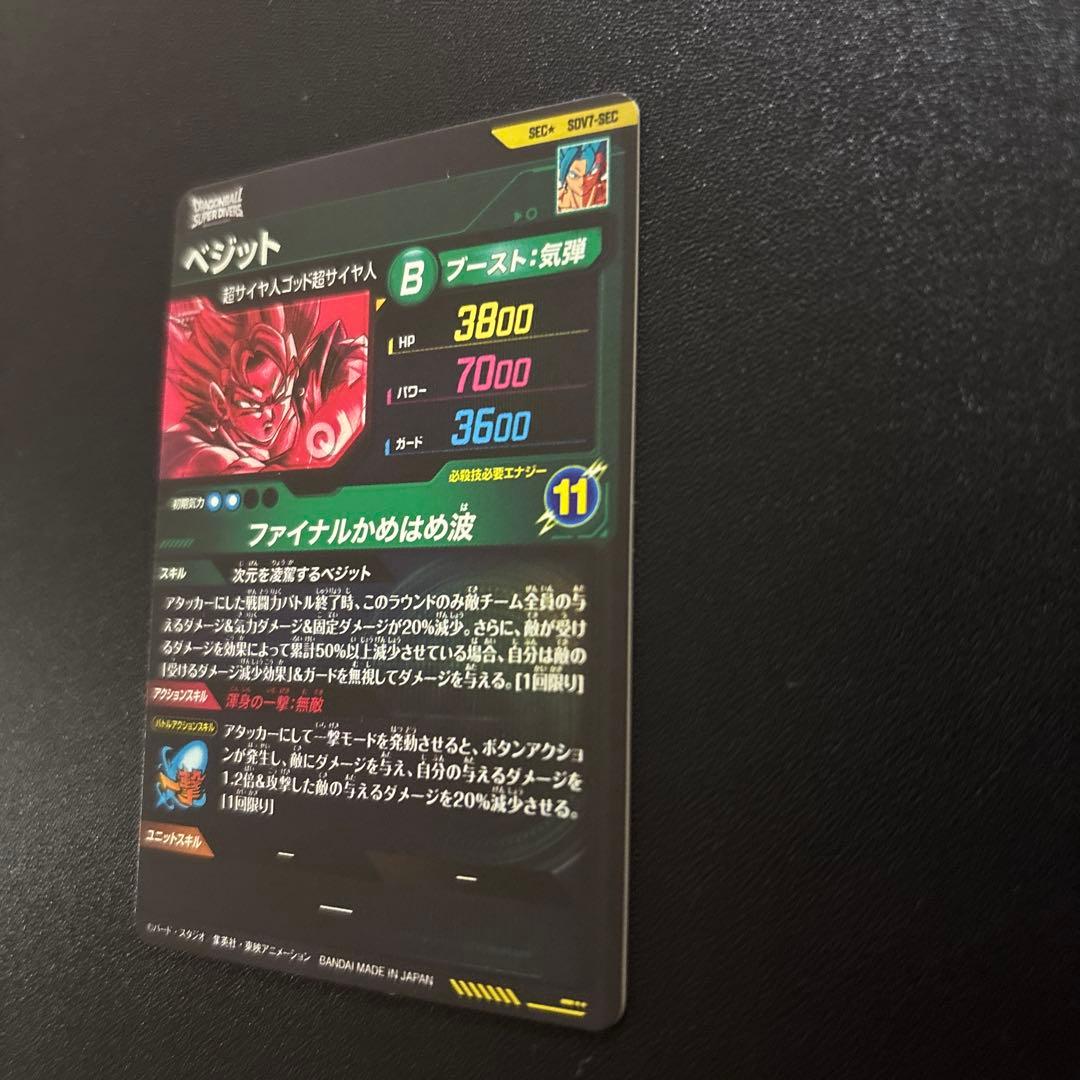 ドラゴンボールスーパーダイバーズ SDV7-SEC/SEC2 パラレルセット