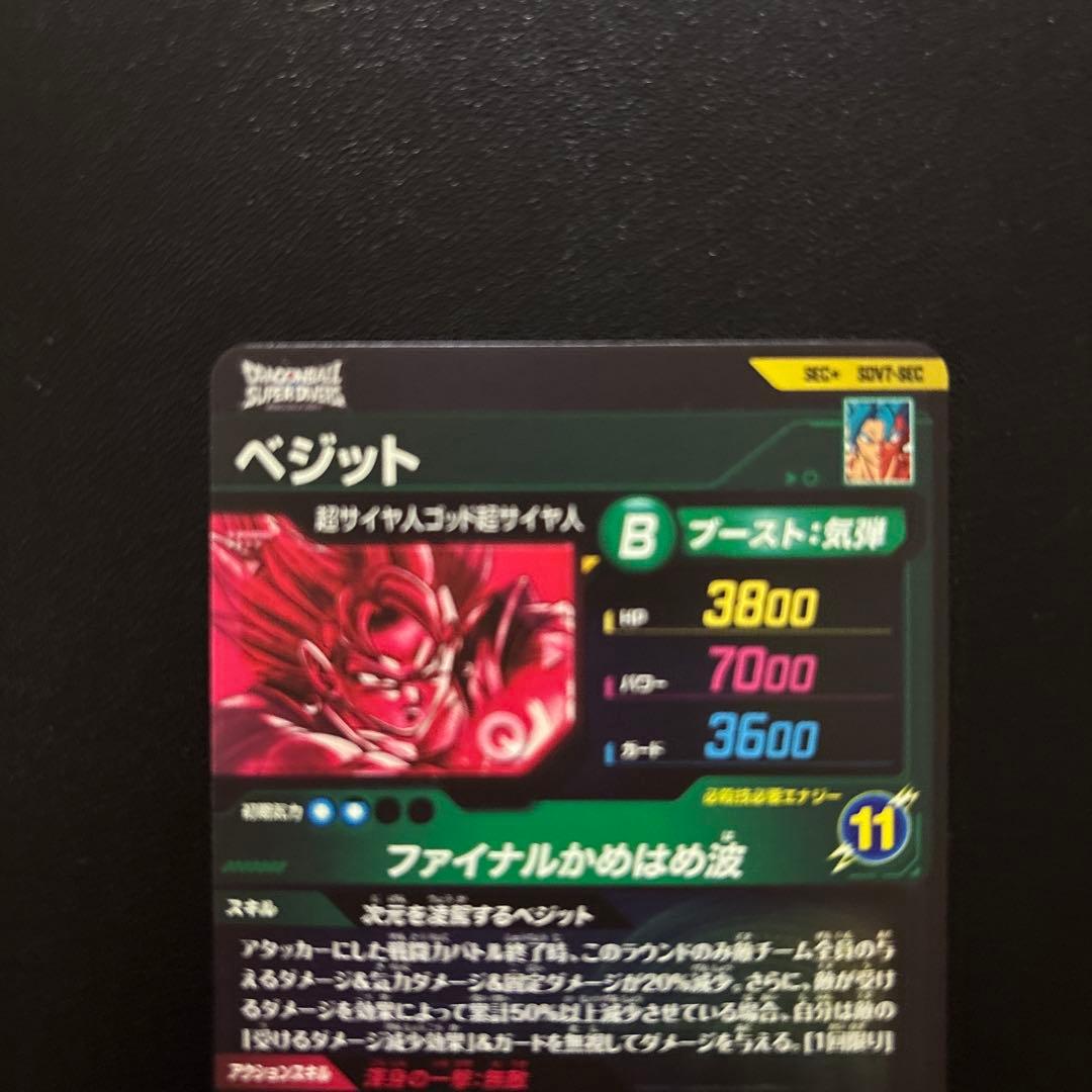 ドラゴンボールスーパーダイバーズ SDV7-SEC/SEC2 パラレルセット