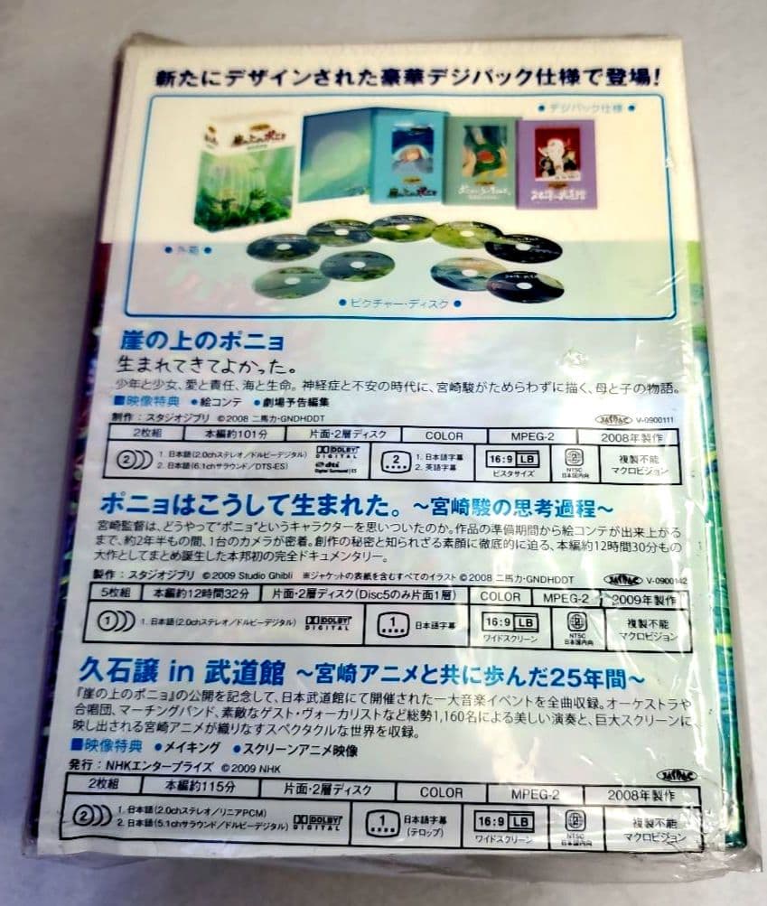 崖の上のポニョ特別保存版　初回限定生産　DVD 未使用品　希少