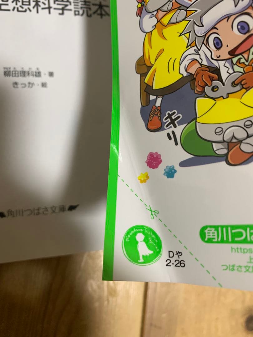 ジュニア空想科学読本 1-30巻セット