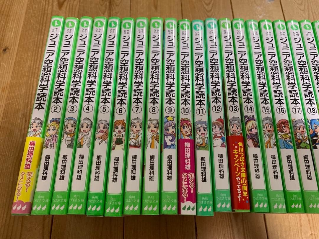 ジュニア空想科学読本 1-30巻セット
