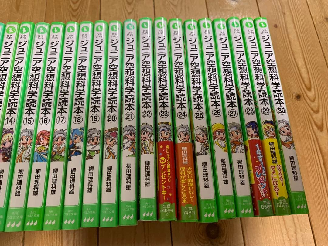 ジュニア空想科学読本 1-30巻セット
