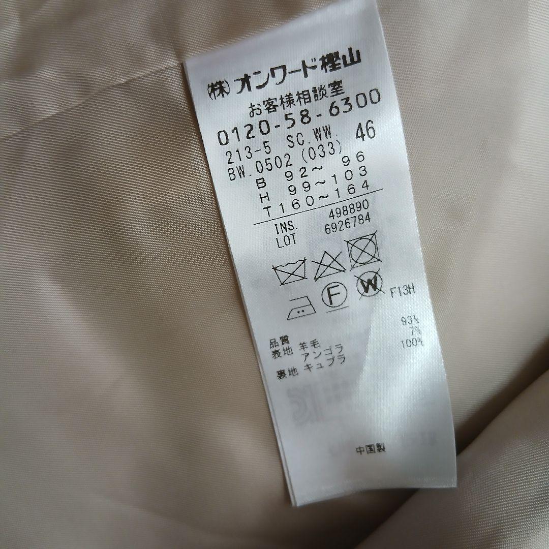 【23区】未使用級　ウールアンゴラビーバースタンドカラーコート大きいサイズ　46