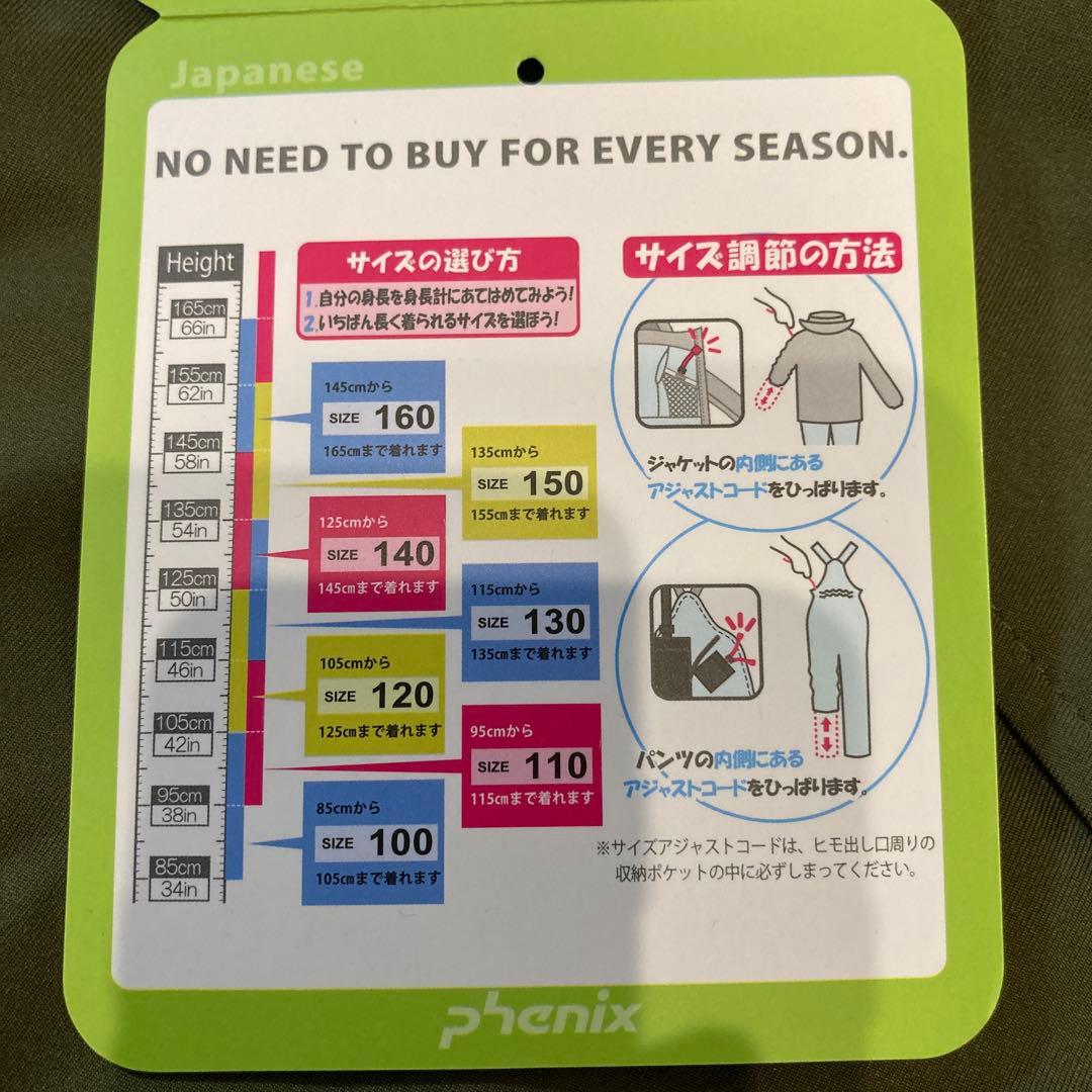 フェニックススキーウェア　120サイズ