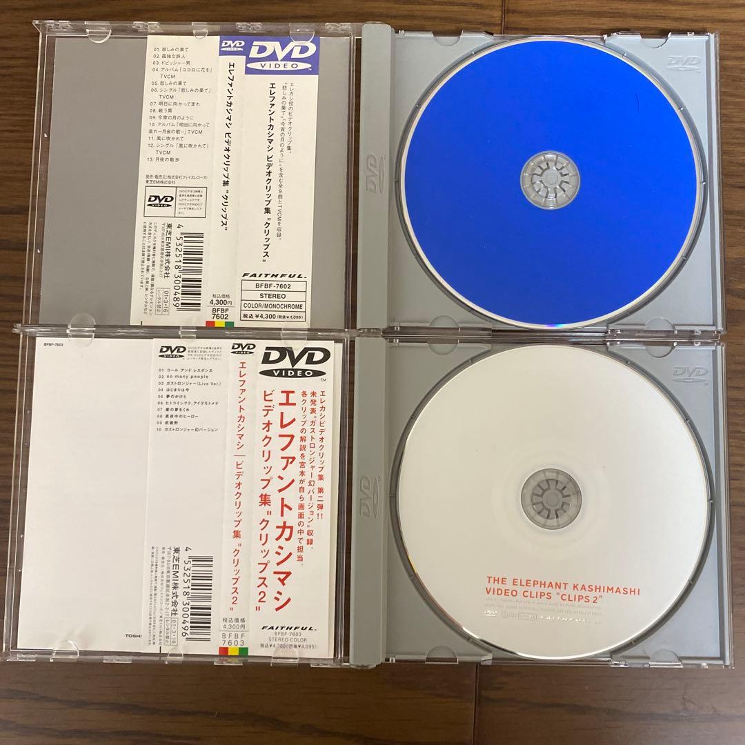 エレファントカシマシ ビデオクリップ集 クリップス　クリップス2