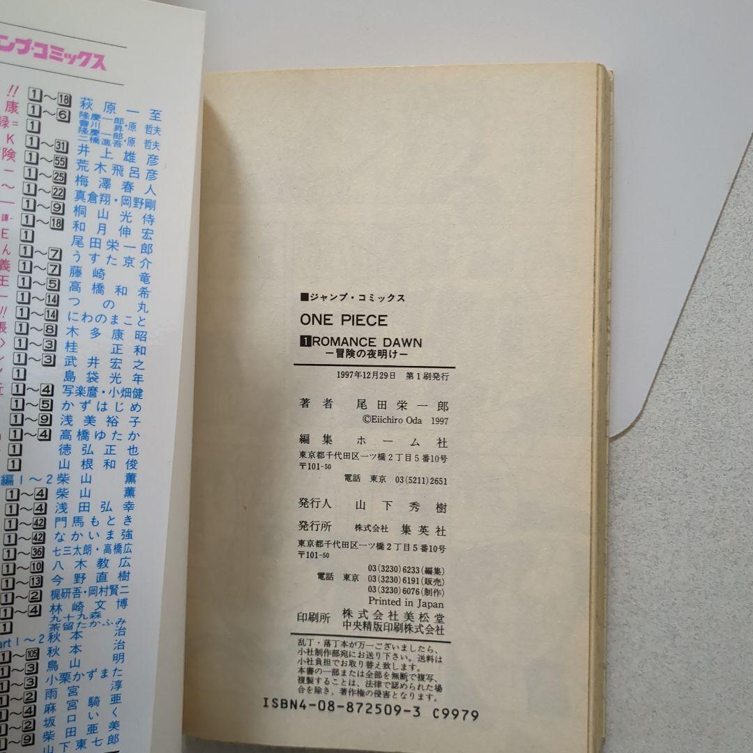 ワンピース　one peace 1巻　初版　1997年12月29日 C6