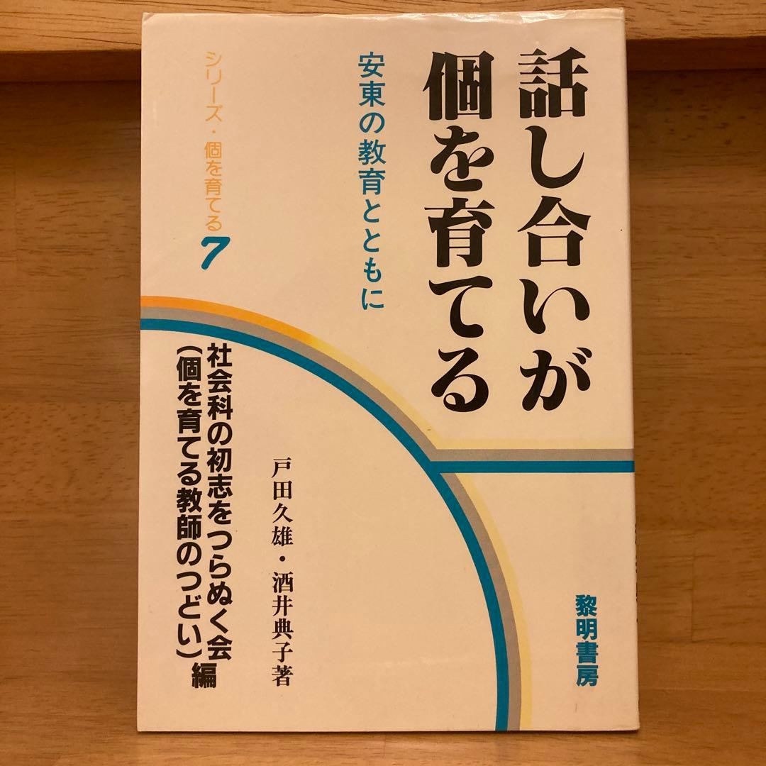 【超激激レア‼️】「話し合いが個を育てる」