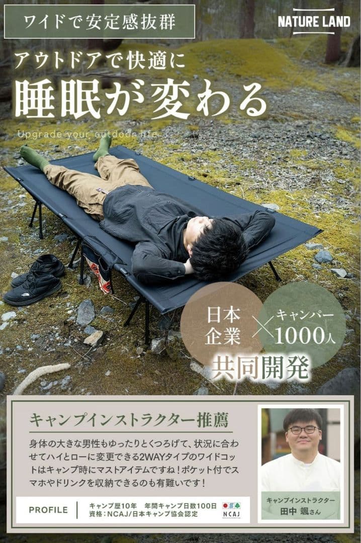 キャンプコット NATURE LANDブラック 日本メーカー