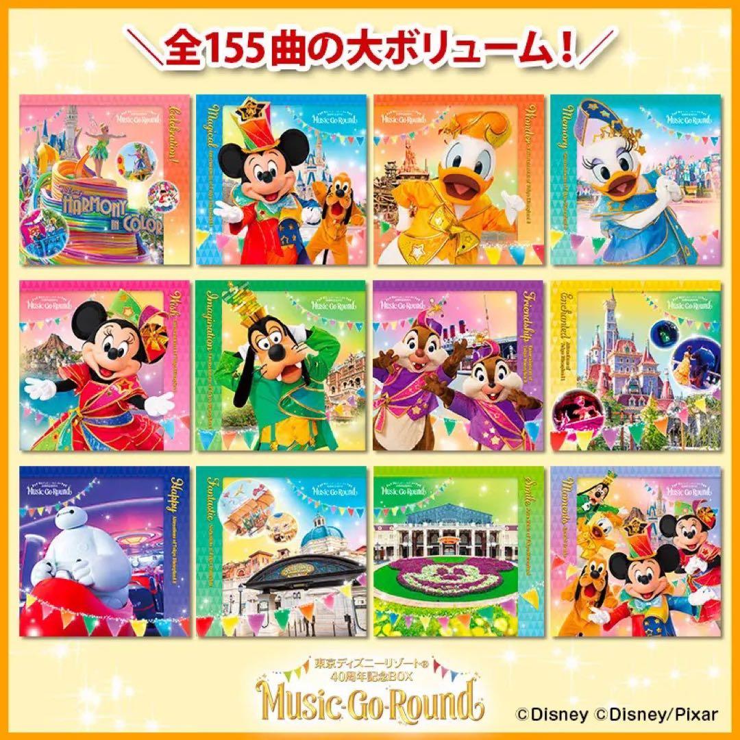 ディズニー ユーキャン Music Go Round CDセット（155曲収録）