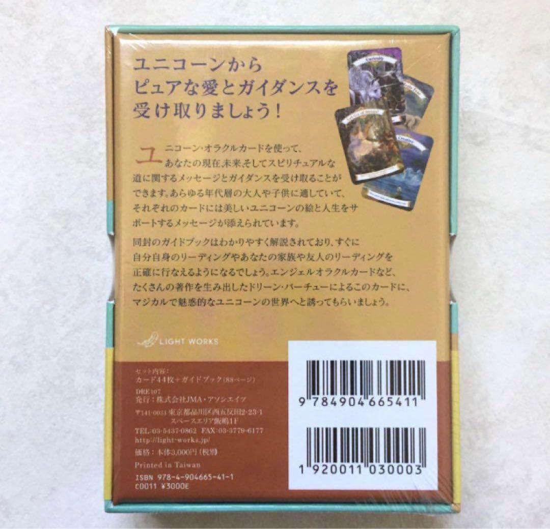 新品　希少　ユニコーン オラクルカード　タロットカード　日本語解説