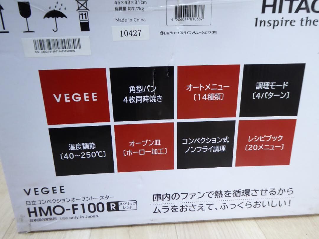 新品　日立コンベクションオーブントースター　HMO-F100