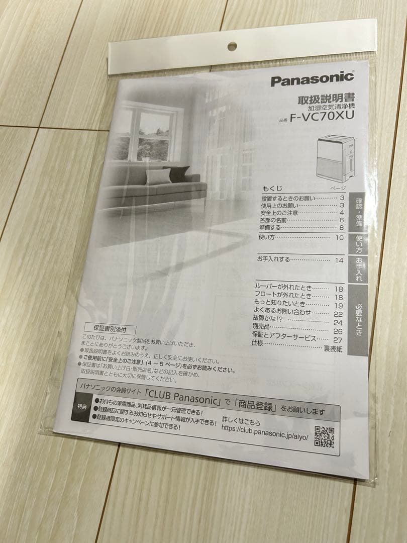 【12/16まで値引きあり】Panasonic 加湿空気清浄機F-VC70XU