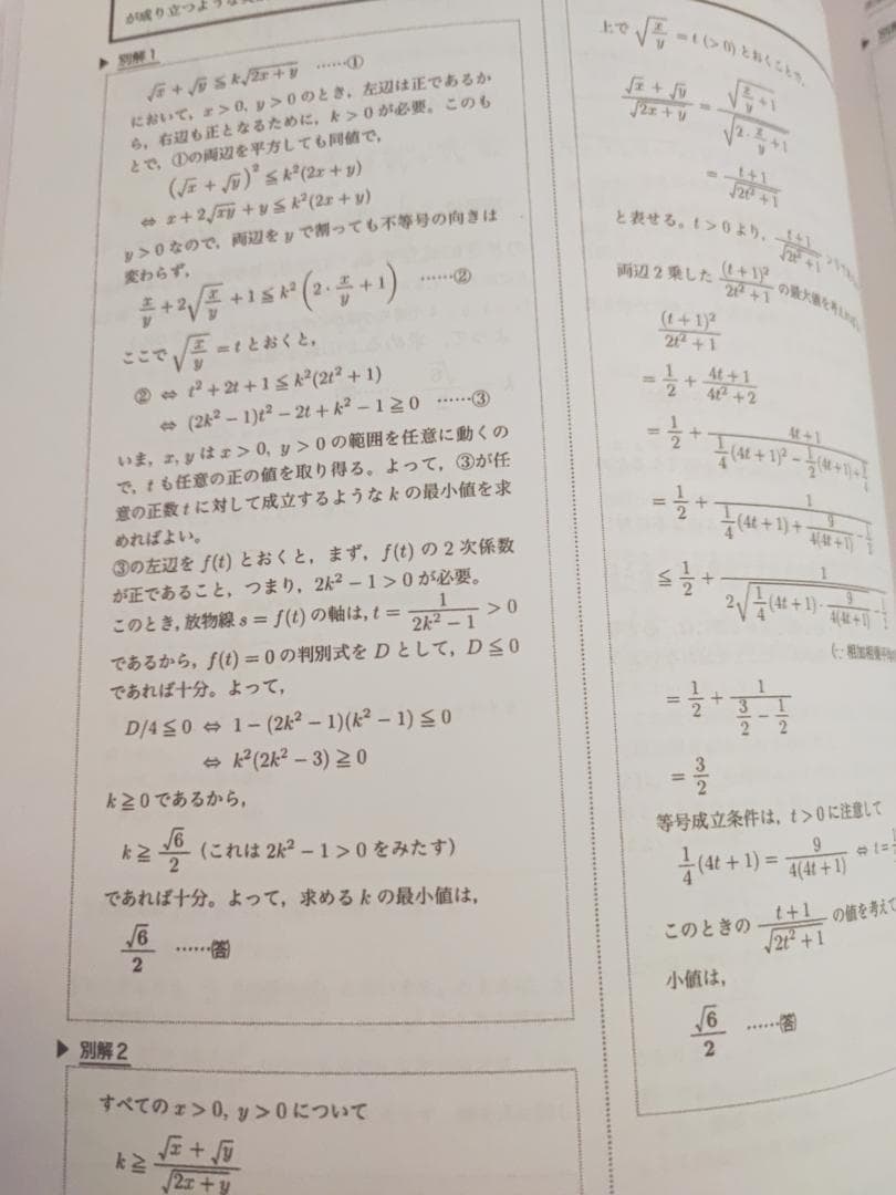 鉄緑会の大野先生による最新版の高３数学実戦講座復習冊子集　駿台　河合塾