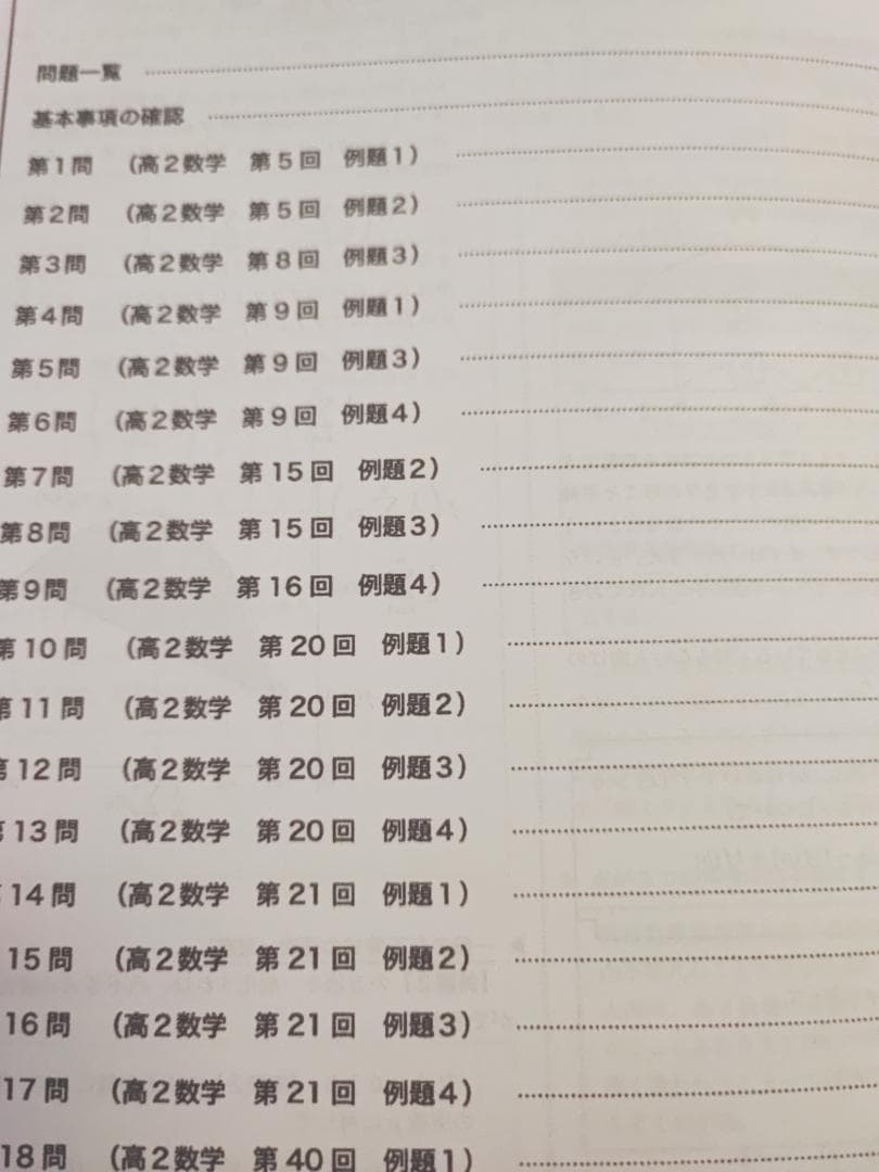 鉄緑会の大野先生による最新版の高３数学実戦講座復習冊子集　駿台　河合塾