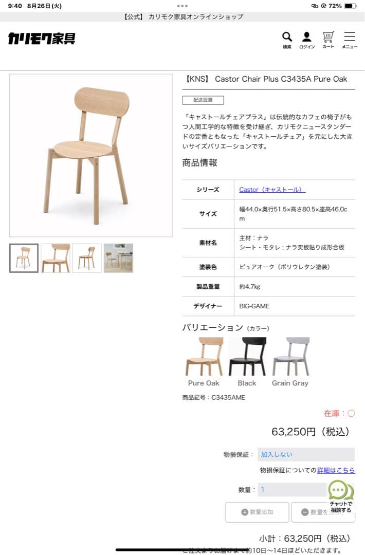 あきママ カリモク ニュースタンダード Castor ダイニング チェア