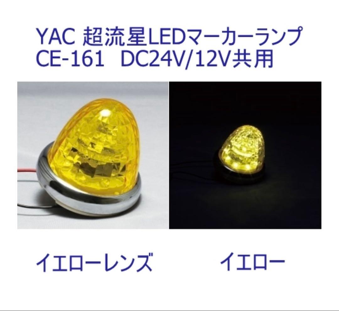 りゅうせいさん専用　LEDマーカー１０個