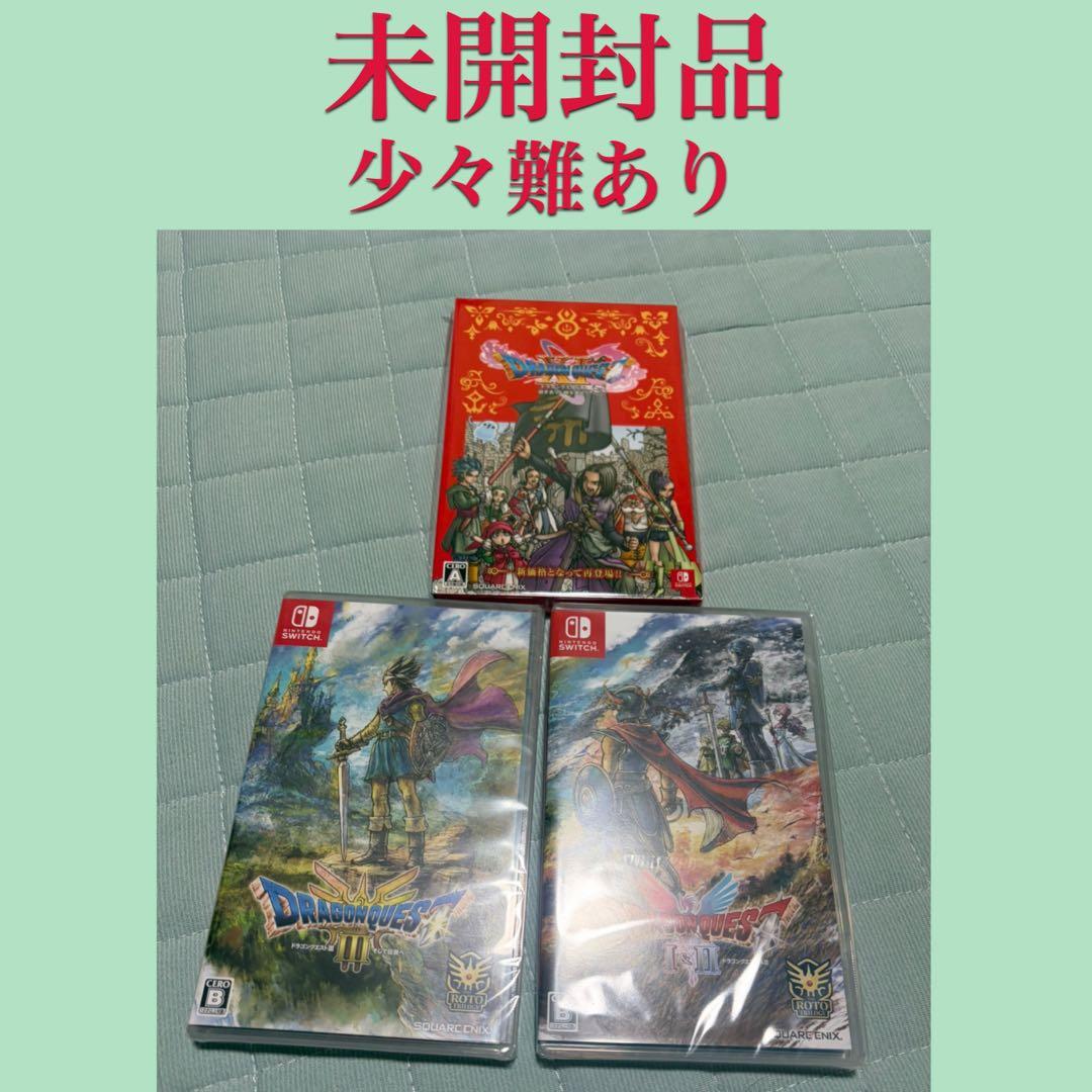 ドラクエ1&2 ドラゴンクエスト　未開封　ドラクエ11s ドラクエ3
