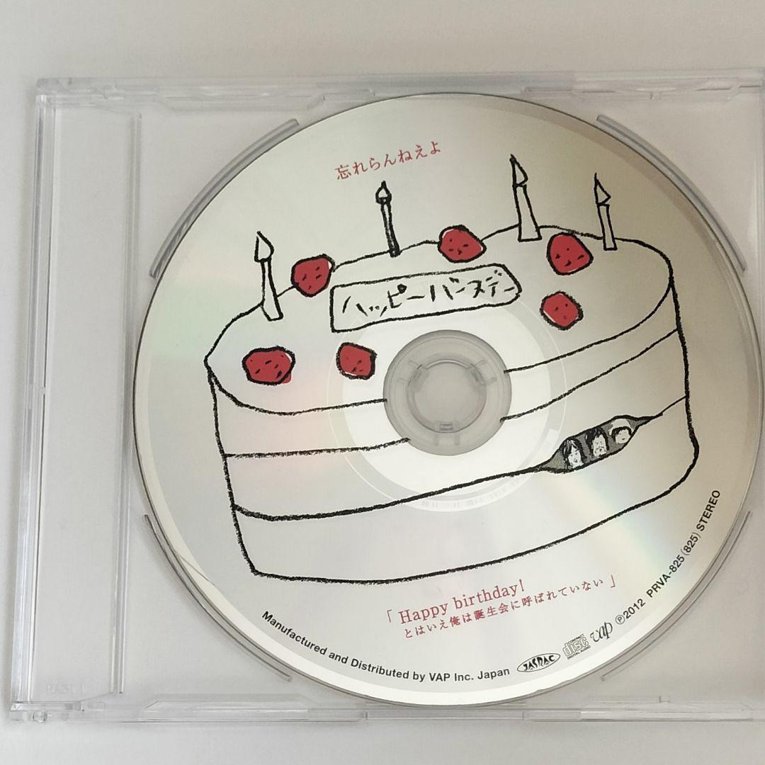 忘れらんねえよ　非売品　懸賞ミニアルバム