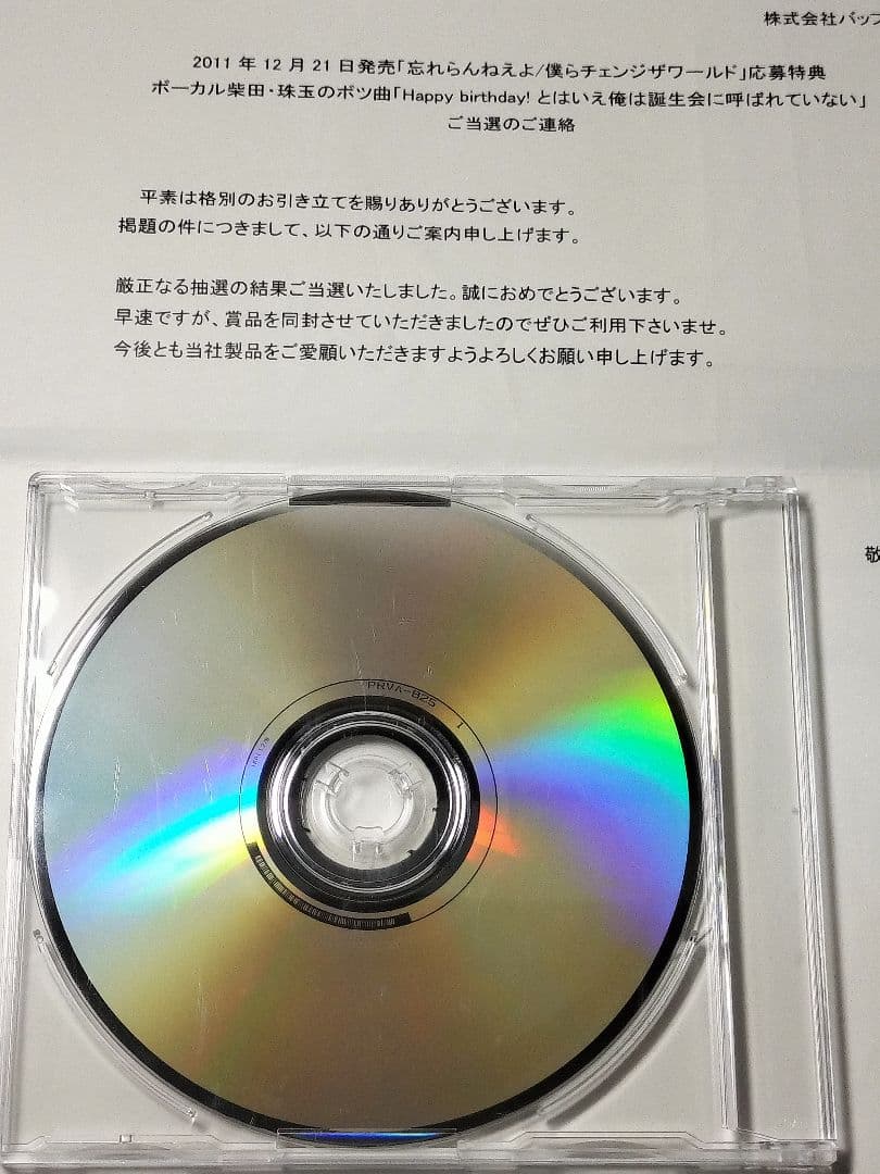 忘れらんねえよ　非売品　懸賞ミニアルバム