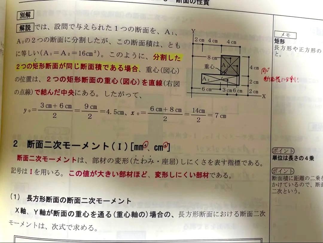 二級建築士　講座テキスト　問題集　総合資格学院　令和6年度