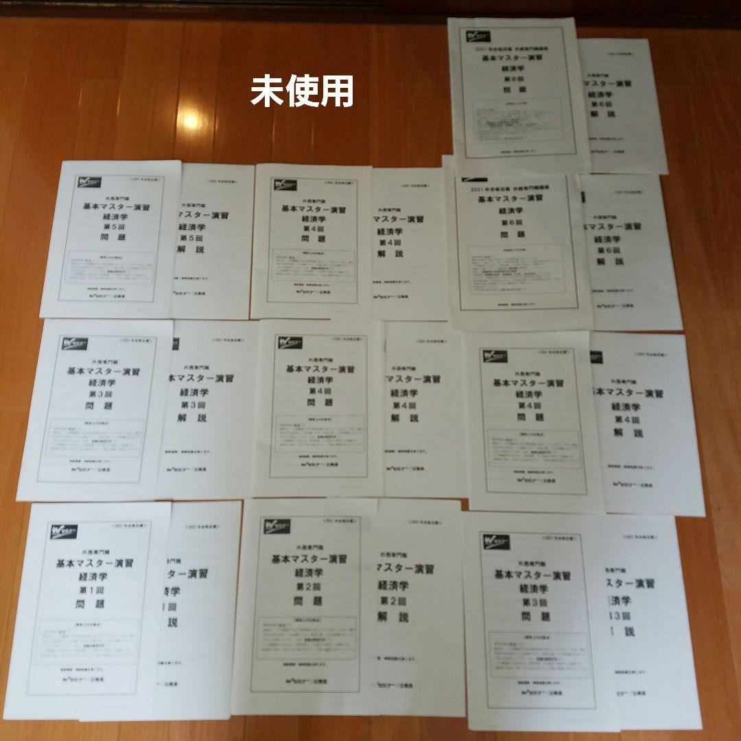 TAC/Wセミナー教材