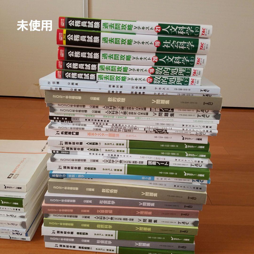 TAC/Wセミナー教材