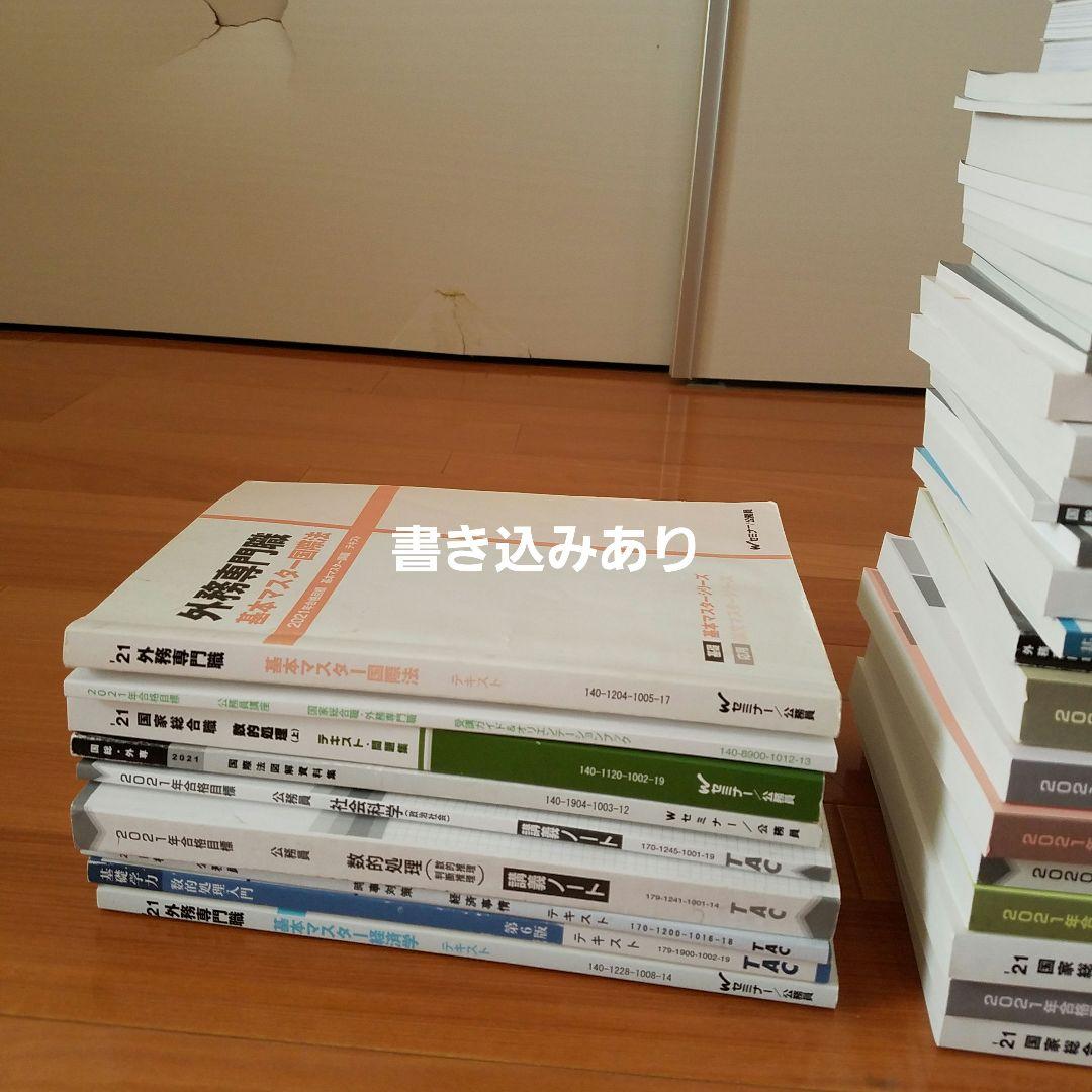 TAC/Wセミナー教材