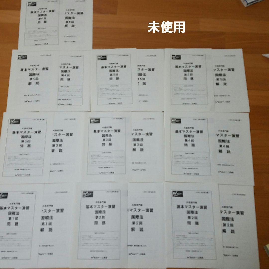 TAC/Wセミナー教材