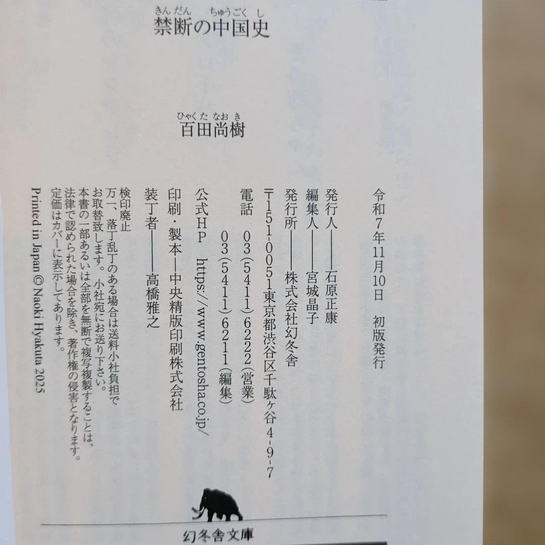 禁断の中国史　百田尚樹　残酷　食人カニバリズム　宦官　刑罰　纏足　西太后