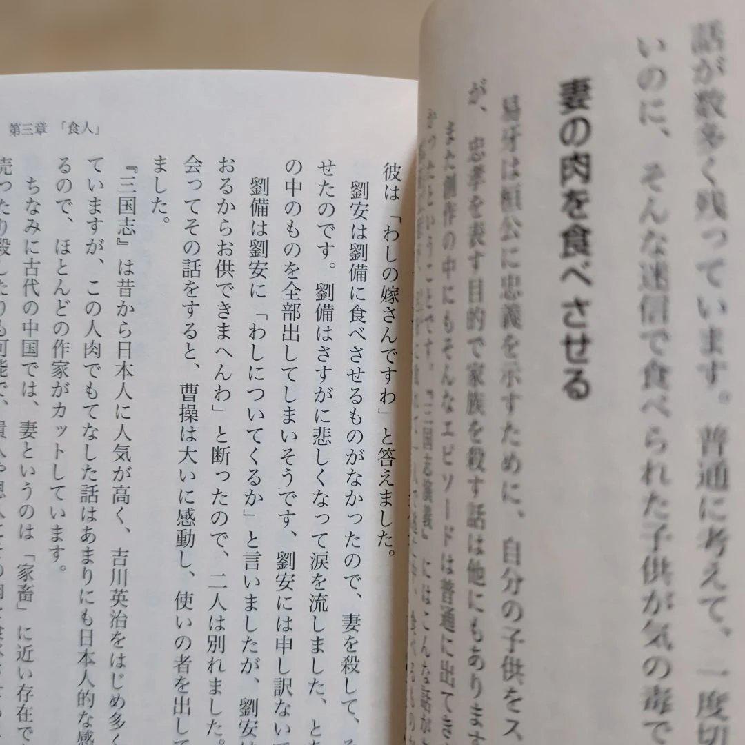 禁断の中国史　百田尚樹　残酷　食人カニバリズム　宦官　刑罰　纏足　西太后