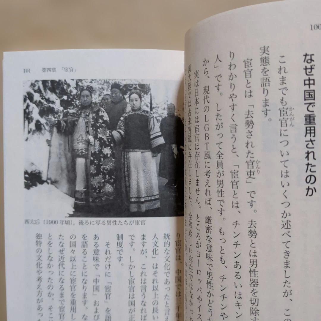 禁断の中国史　百田尚樹　残酷　食人カニバリズム　宦官　刑罰　纏足　西太后