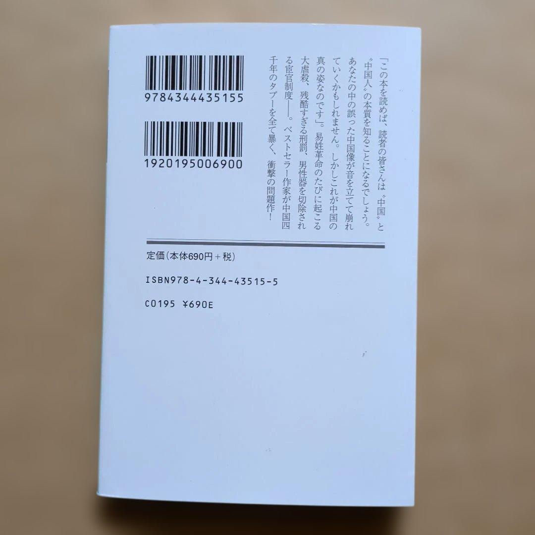 禁断の中国史　百田尚樹　残酷　食人カニバリズム　宦官　刑罰　纏足　西太后