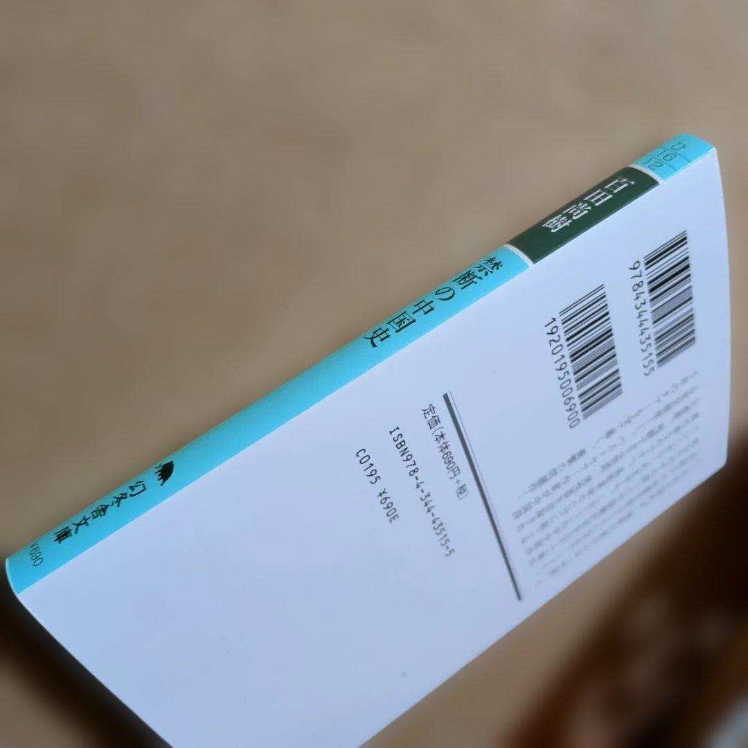 禁断の中国史　百田尚樹　残酷　食人カニバリズム　宦官　刑罰　纏足　西太后