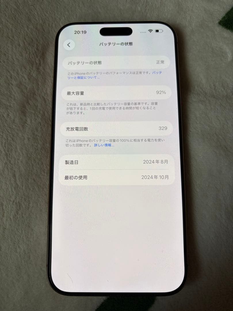 【美品】iPhone16proMax 256GB デザートチタニウム