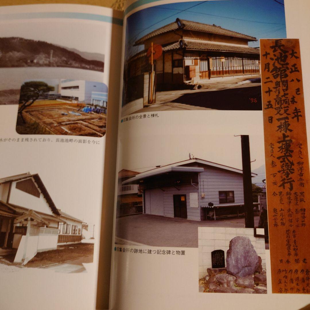 倉升自治会のあゆみ / 長野県 上田市 地方史 郷土史 日本史 近代史