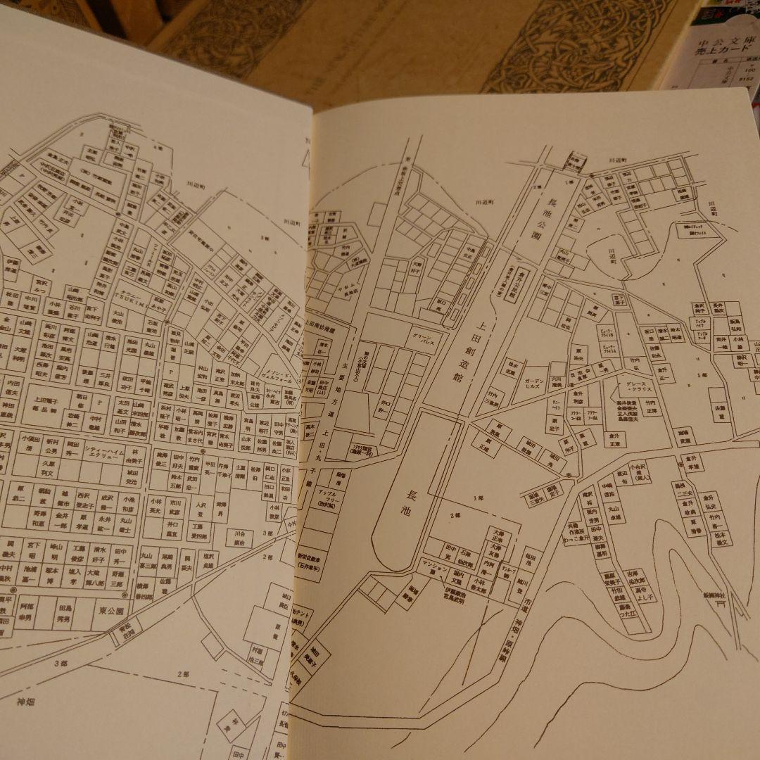 倉升自治会のあゆみ / 長野県 上田市 地方史 郷土史 日本史 近代史