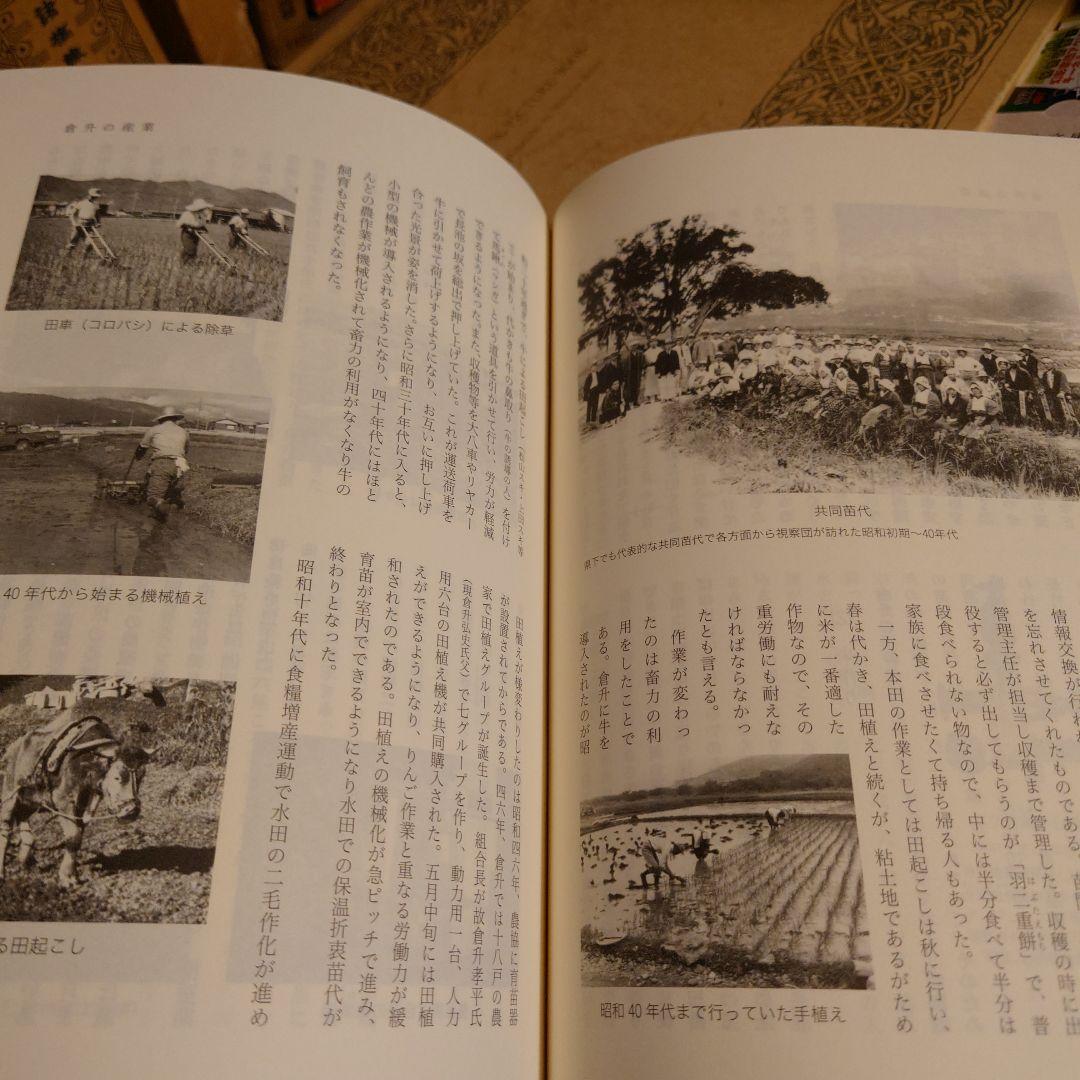 倉升自治会のあゆみ / 長野県 上田市 地方史 郷土史 日本史 近代史