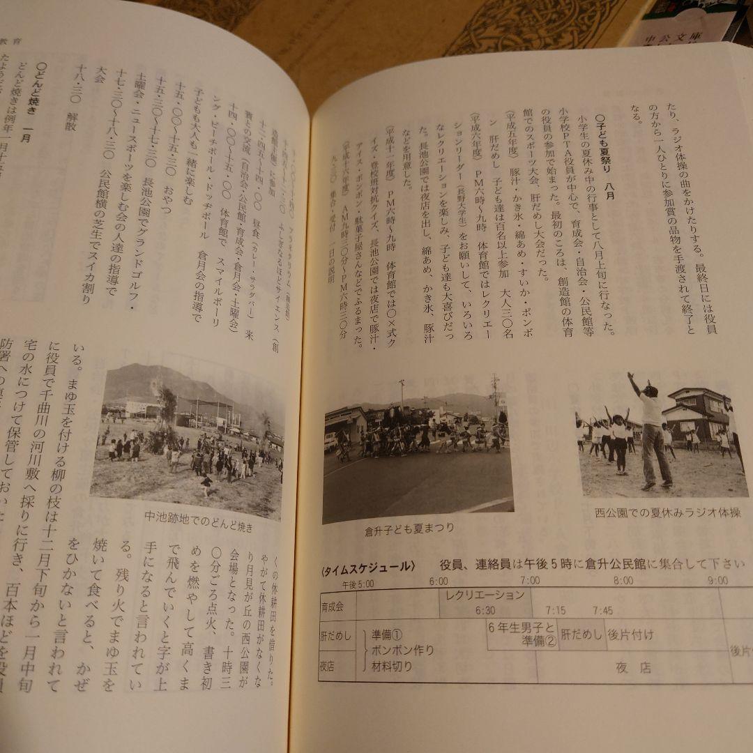 倉升自治会のあゆみ / 長野県 上田市 地方史 郷土史 日本史 近代史