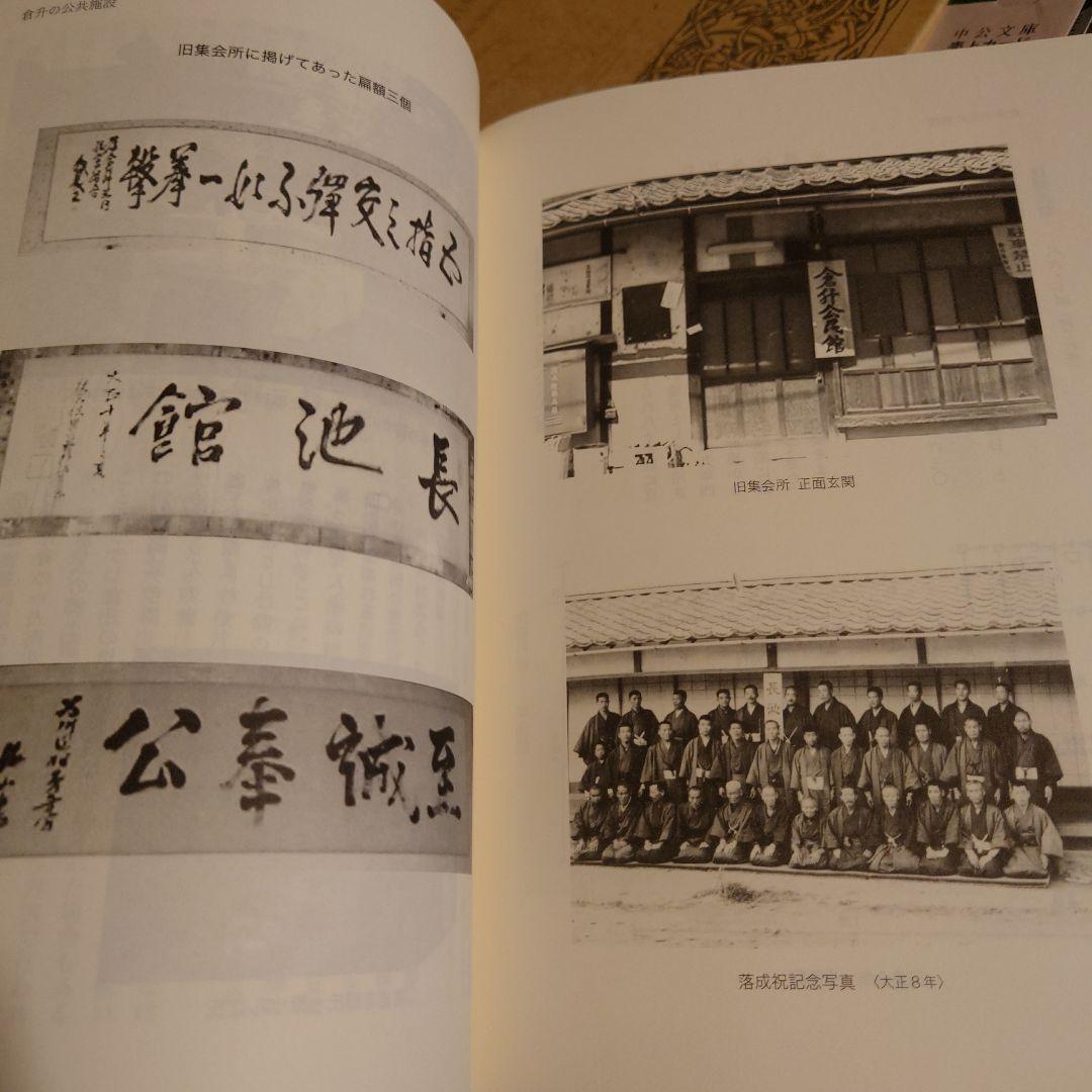 倉升自治会のあゆみ / 長野県 上田市 地方史 郷土史 日本史 近代史