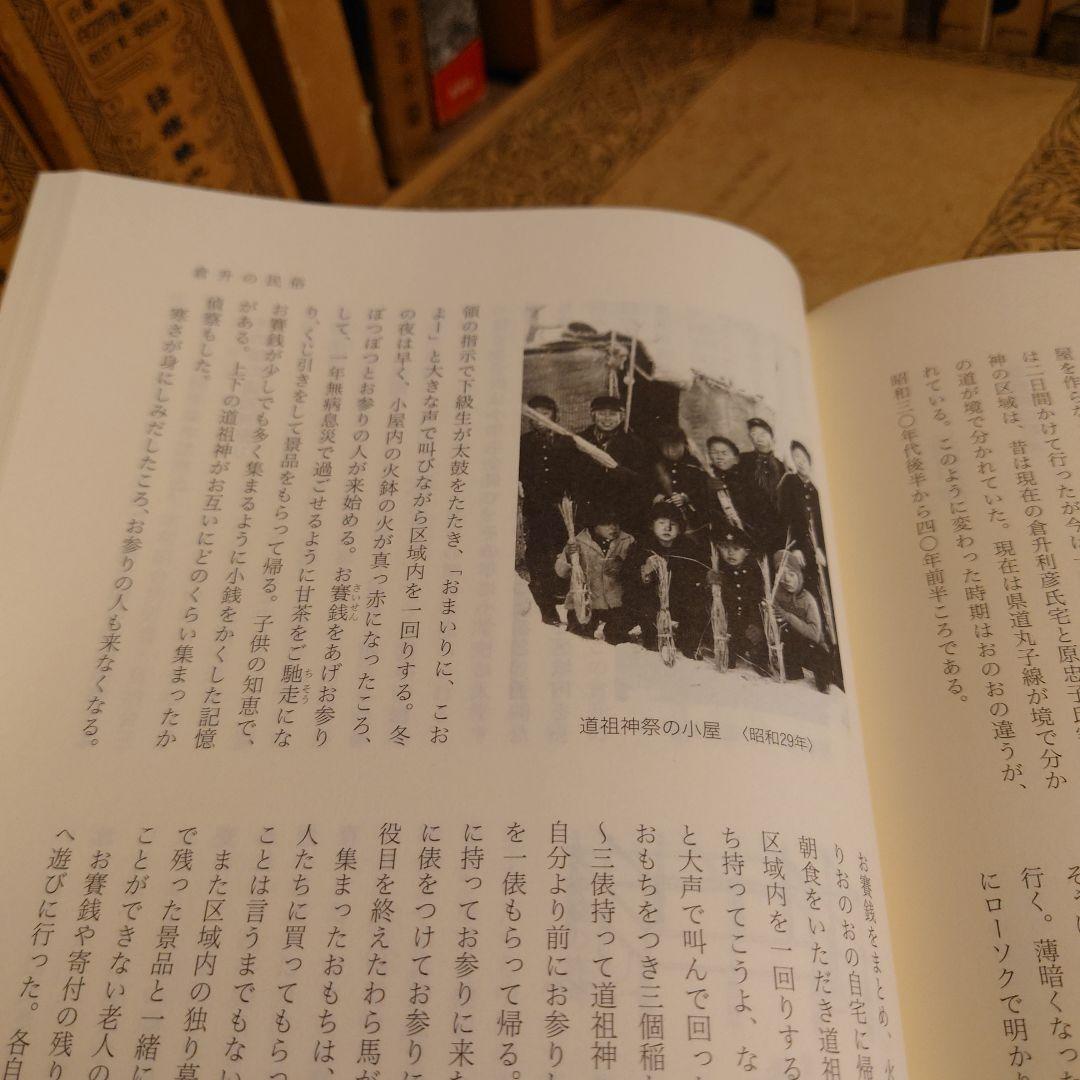 倉升自治会のあゆみ / 長野県 上田市 地方史 郷土史 日本史 近代史