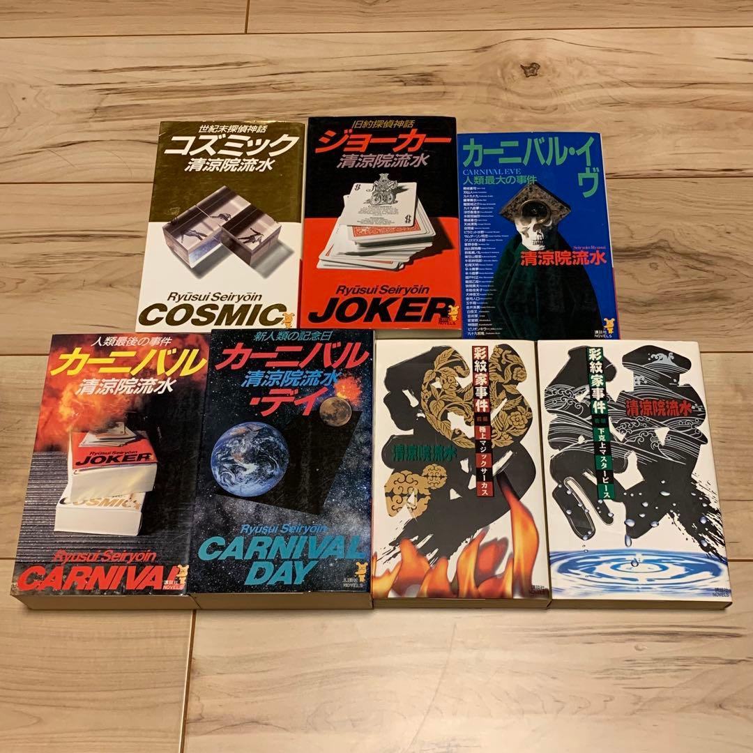 ほぼ初版 JDC&木村彰一シリーズ 清涼院流水 舞城王太郎 西尾維新 大塚英志