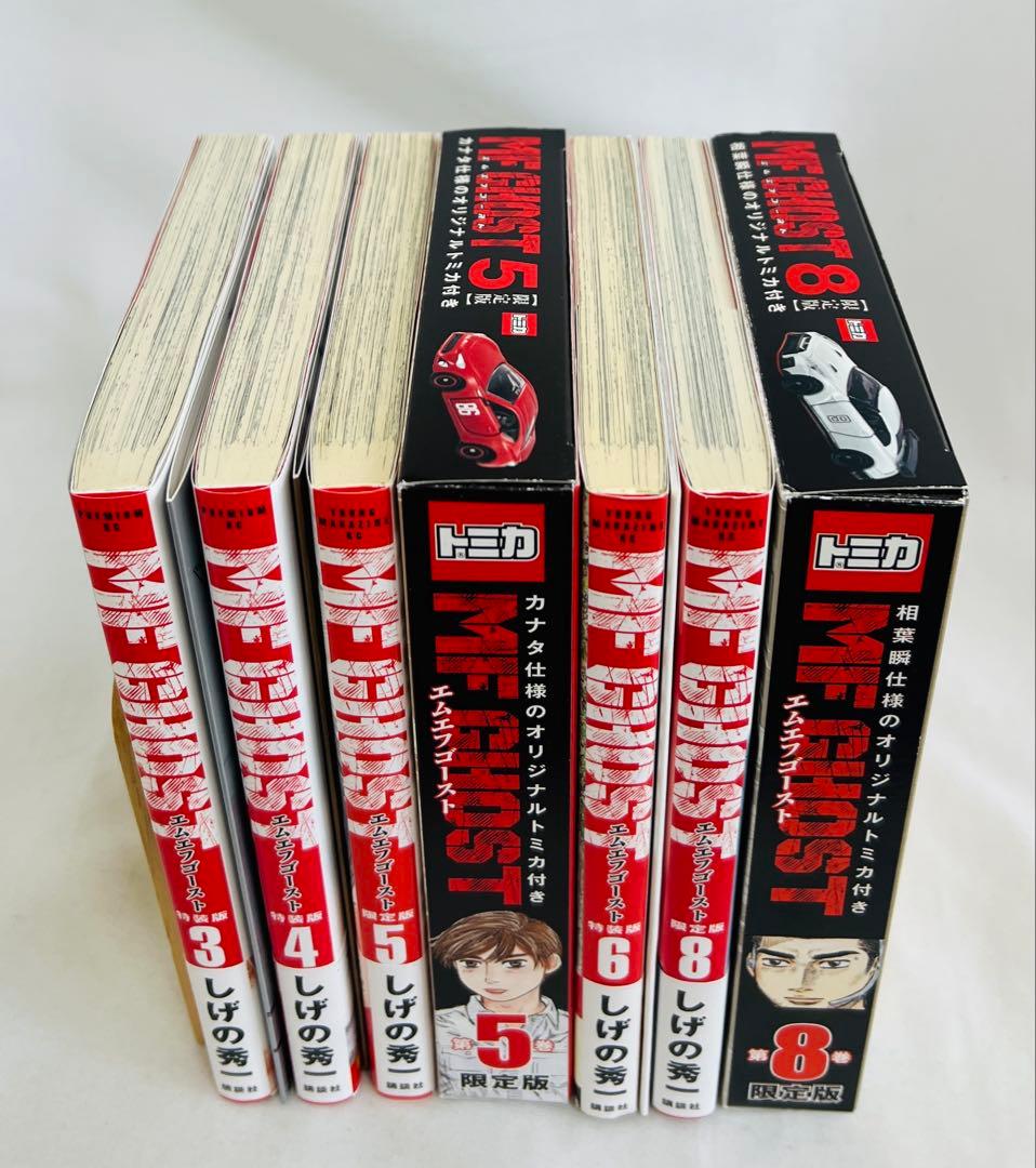 【全巻特装版・付録完備・付録美品】MFゴースト 特装版 3,4,5,6,8巻