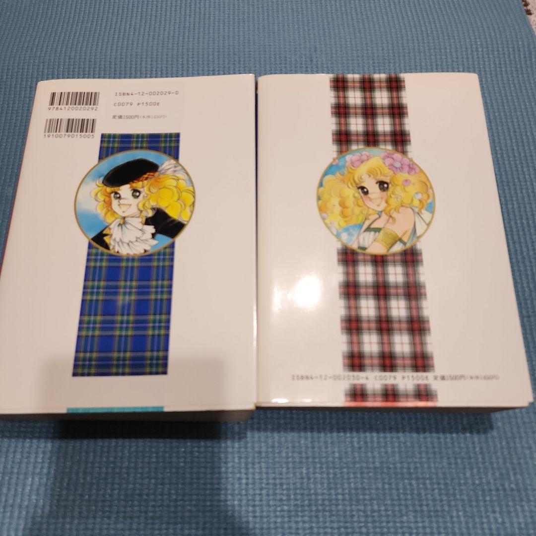 キャンディ♡キャンディ　愛蔵版　全２巻　いがらしゆみこ